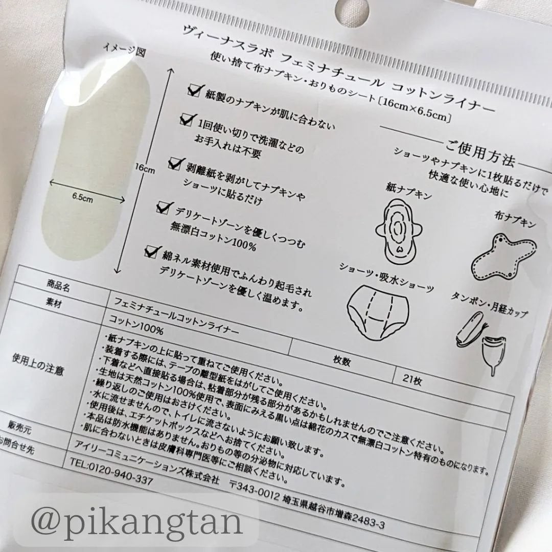 フェミナチュールコットンライナー/ヴィーナスラボ/おりものシートを使ったクチコミ(3枚目)