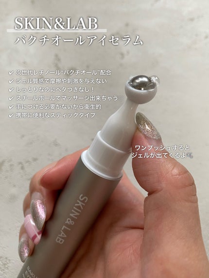 ヴィーガン バクチオールアイセラム/SKIN&LAB/アイケア・アイクリームを使ったクチコミ(2枚目)