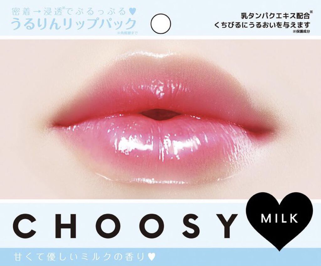 リップパック	/CHOOSY/リップマスクを使ったクチコミ（1枚目）