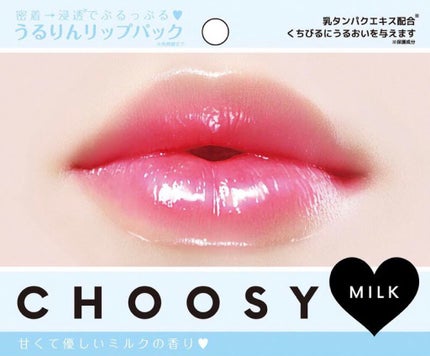 リップパック /CHOOSY/リップマスクを使ったクチコミ(1枚目)