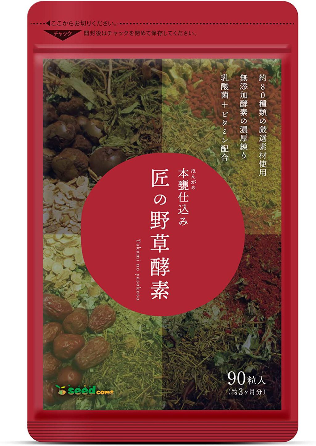 匠の野菜酵素 / シードコムス