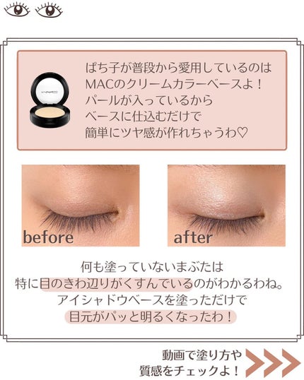 クリーム カラー ベース パール/M・A・C/ジェル・クリームアイシャドウの画像