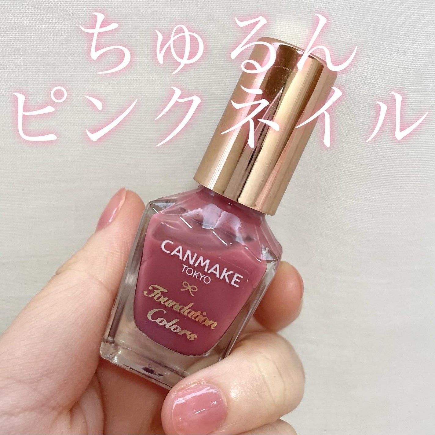 ファンデーションカラーズ/キャンメイク/マニキュアを使ったクチコミ(1枚目)