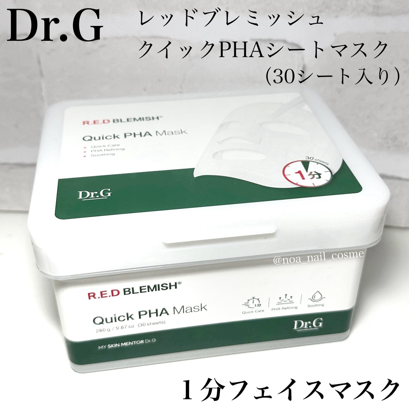レッドブレミッシュクイックPHAシートマスク/Dr.G/シートマスク・パックを使ったクチコミ(1枚目)
