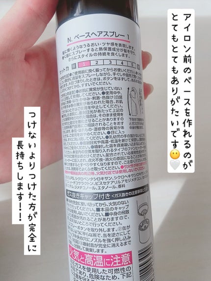 N. ベースヘアスプレー 1/N./プレスタイリング・寝ぐせ直しを使ったクチコミ(2枚目)