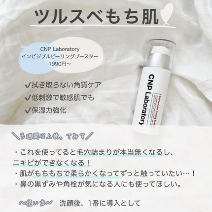 インビジブルピーリングブースターエッセンス/CNP Laboratory/ブースター・導入液を使ったクチコミ(6枚目)