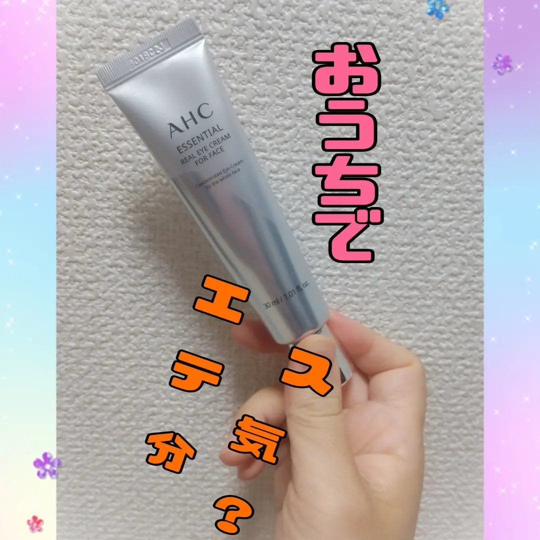 エッセンシャル リアル アイクリーム フォーフェイス/AHC/アイケア・アイクリームを使ったクチコミ(1枚目)