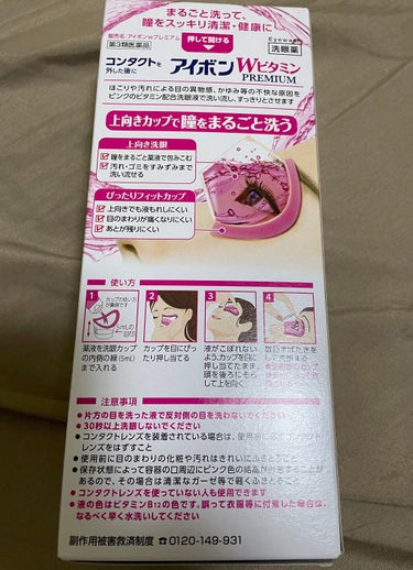 アイボンＷビタミン（医薬品）/小林製薬/その他を使ったクチコミ（2枚目）