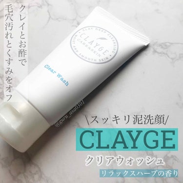 クリアウォッシュ/CLAYGE/洗顔フォームを使ったクチコミ（1枚目）