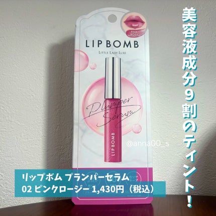 リップボム プランパーセラム/エリザベス/リッププランパーを使ったクチコミ(2枚目)