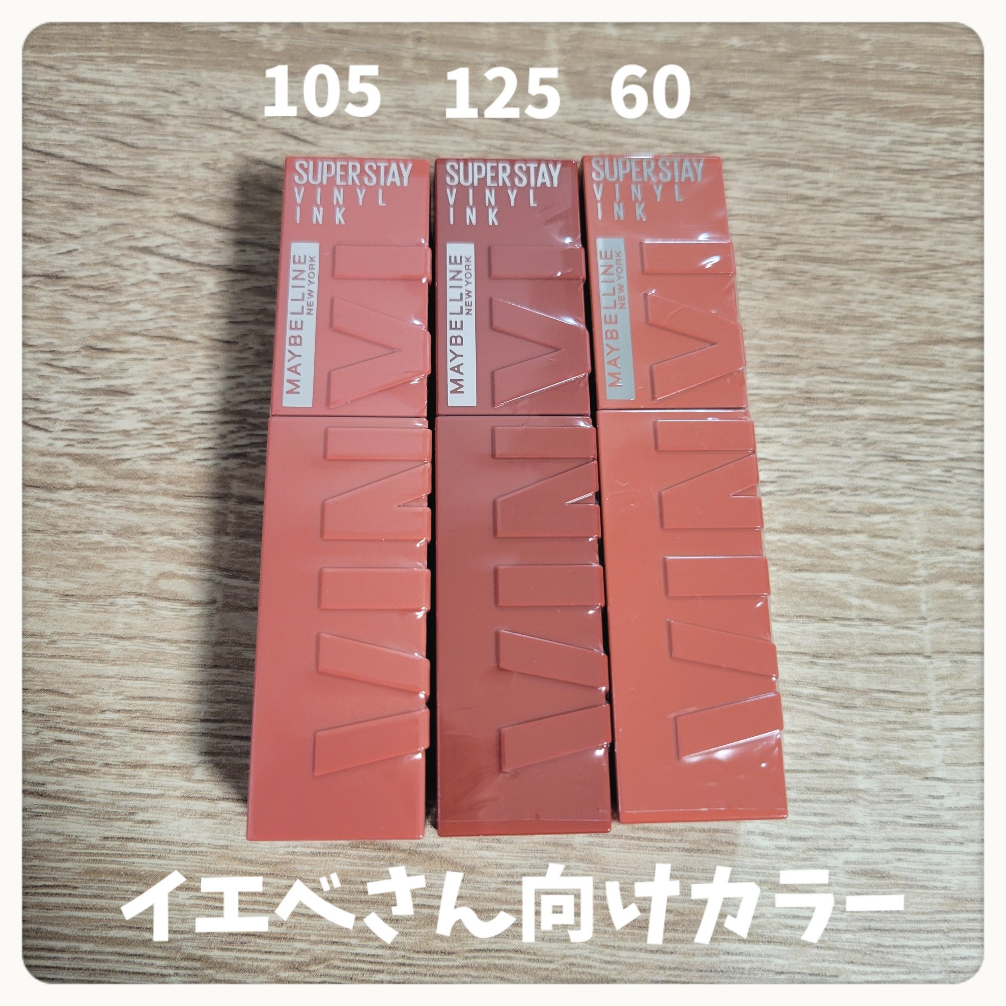 SPステイ ヴィニルインク/MAYBELLINE NEW YORK/口紅を使ったクチコミ（3枚目）