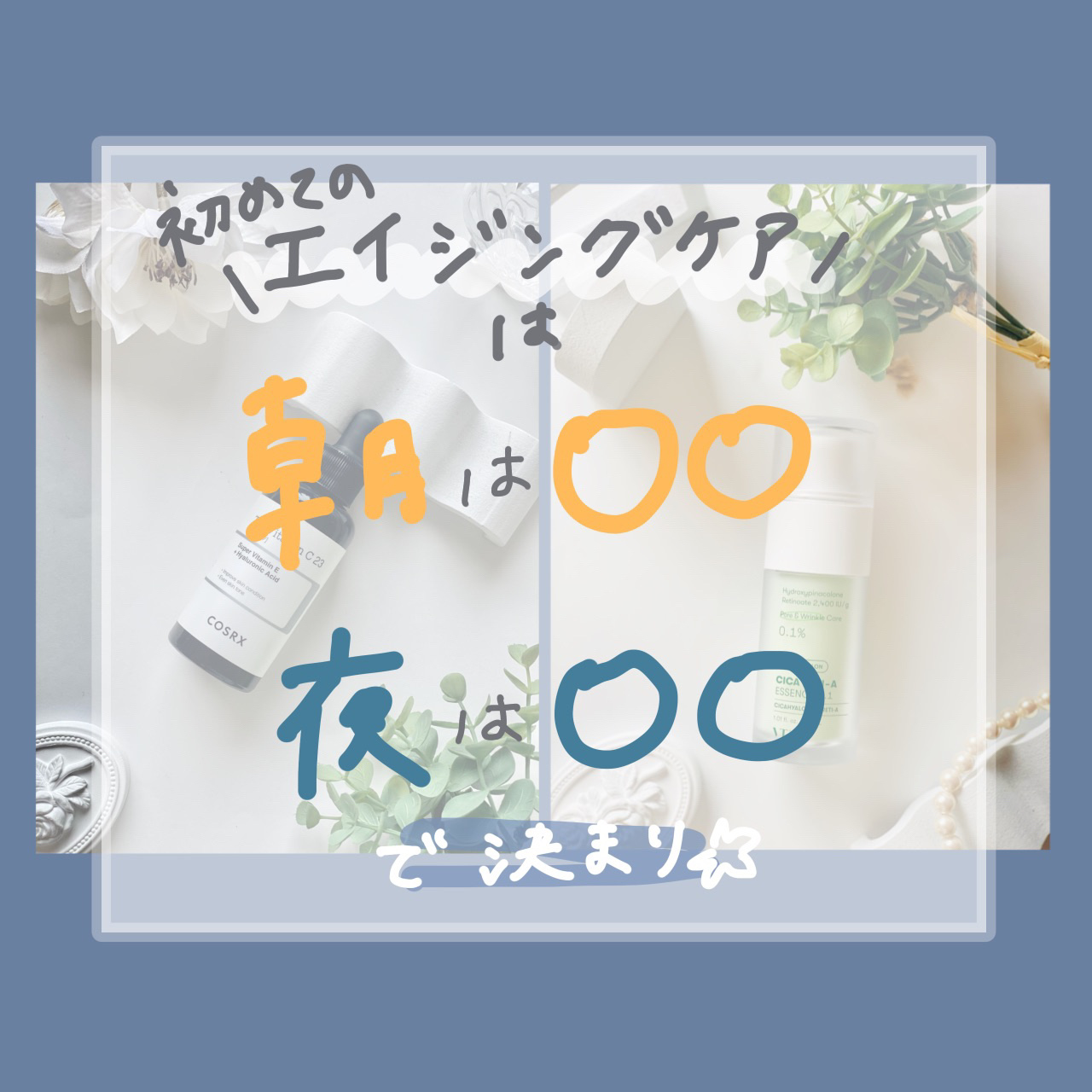 RXザ・ビタミンC23セラム/COSRX/美容液を使ったクチコミ（1枚目）