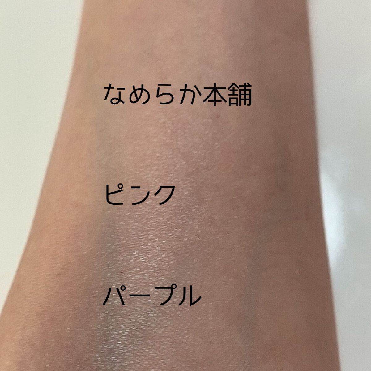 スキンケアUV下地/なめらか本舗/化粧下地を使ったクチコミ（2枚目）