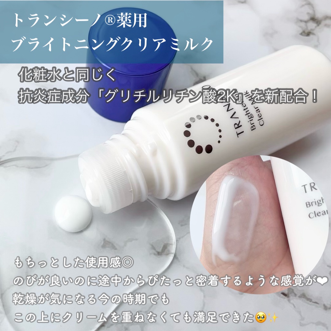 トランシーノ薬用ブライトニングクリアローション/トランシーノ/化粧水を使ったクチコミ（3枚目）