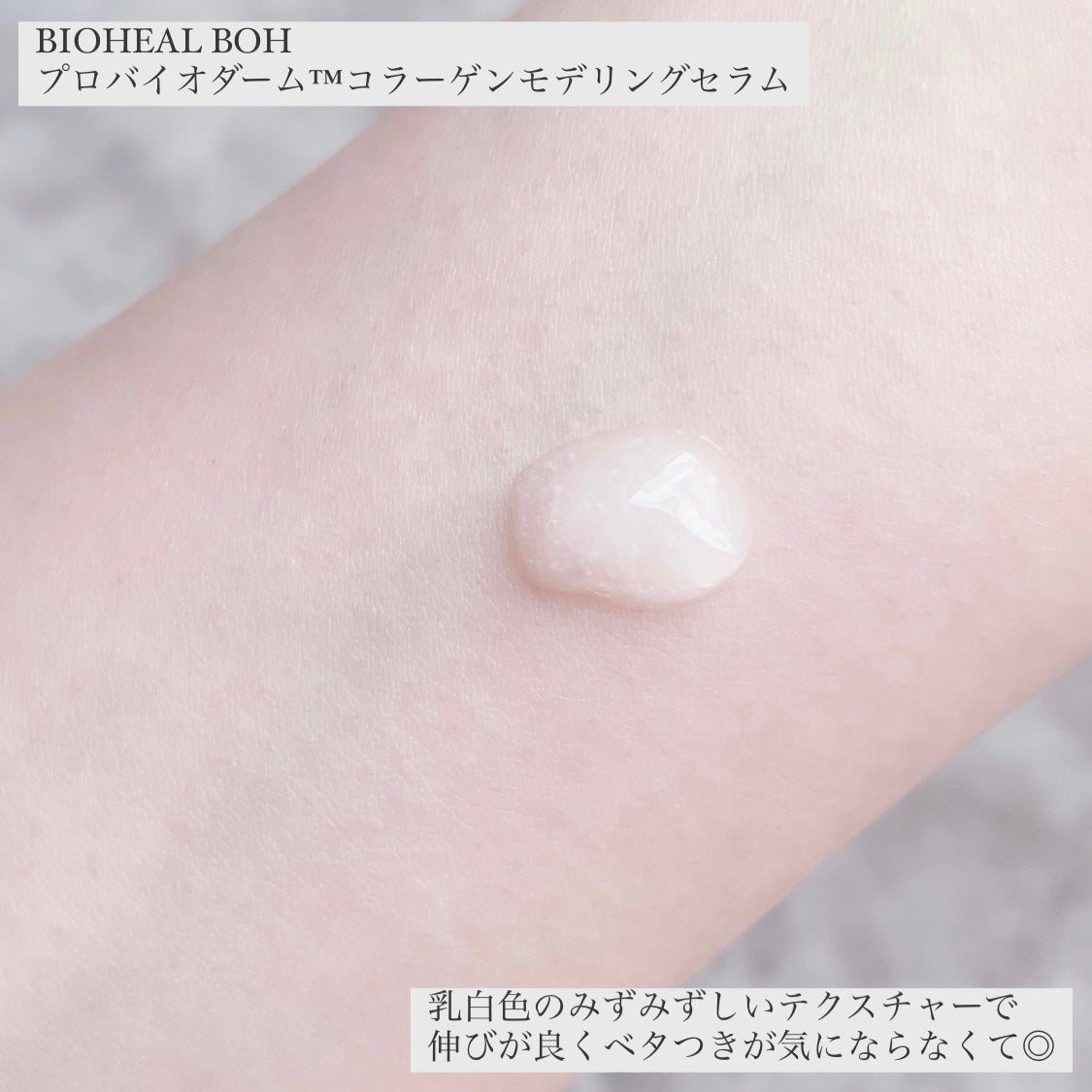 プロバイオダーム™ コラーゲンリモデリングセラム/BIOHEAL BOH/美容液を使ったクチコミ(3枚目)