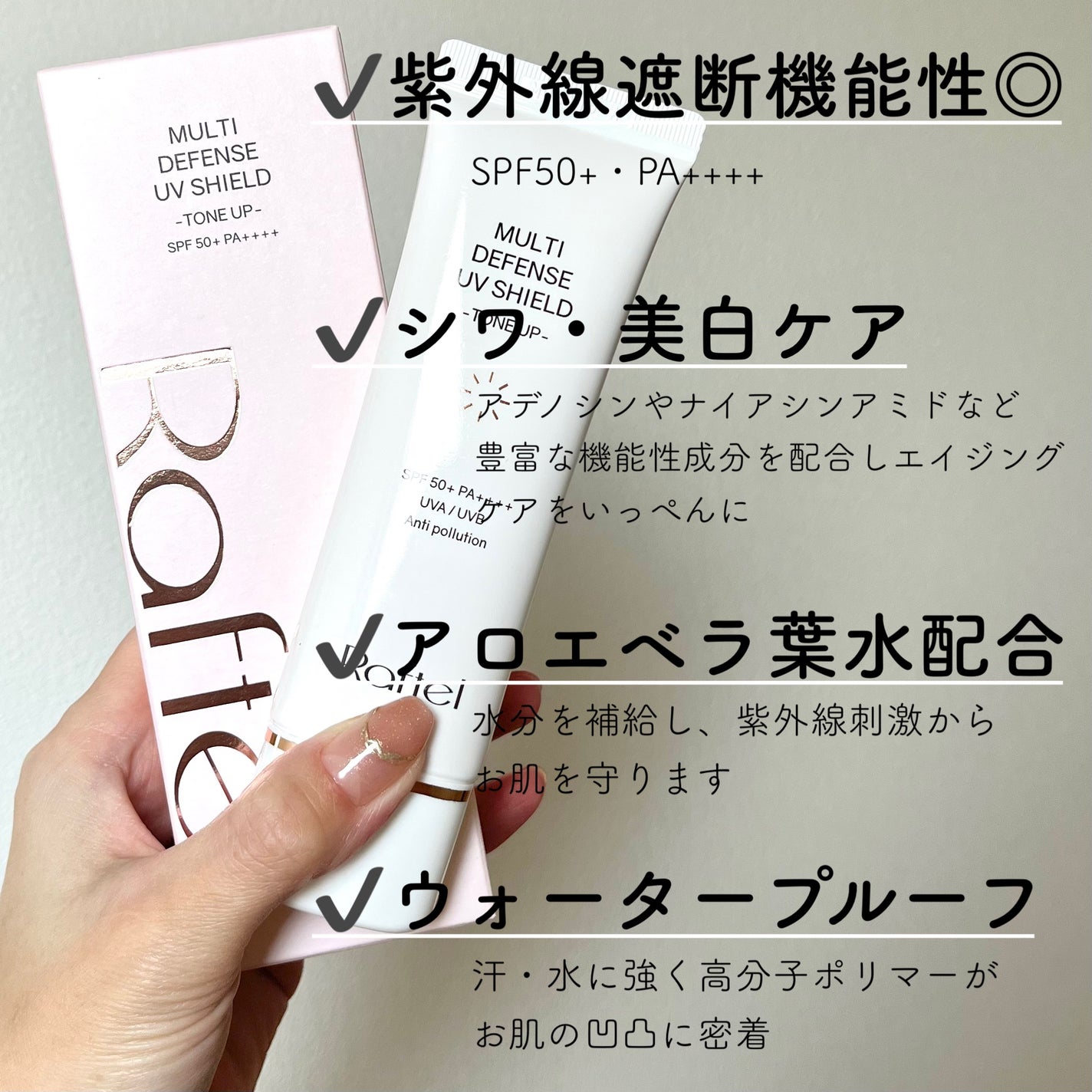 マルチ・ディフェンス UVシールド・トーンアップ/Raftel/日焼け止めクリームを使ったクチコミ(3枚目)