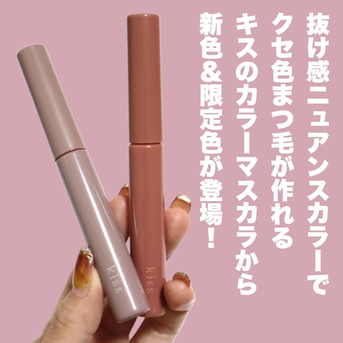 ラスティング カールマスカラ /KiSS/マスカラを使ったクチコミ(2枚目)