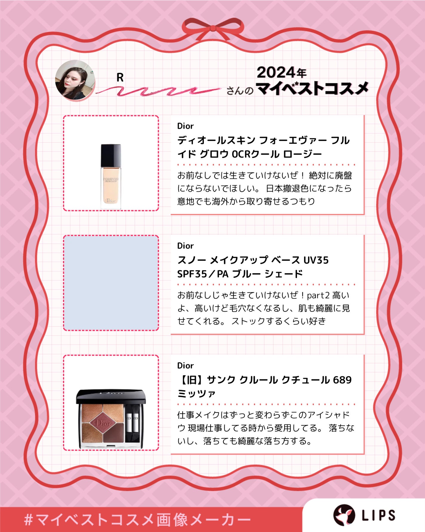 玲梨 on LIPS 「#マイベストコスメ画像メーカー割と簡単に作れた。激推しコスメた..」(3枚目)