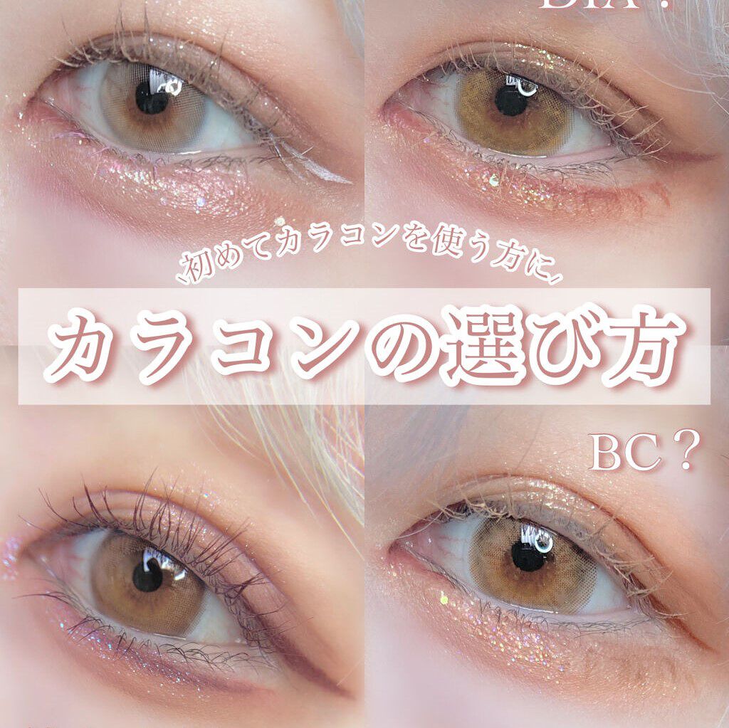 【度なしカラコン】眼科での買い方&初心者必見の基礎知識!ワンデー・1カ月おすすめ人気レンズ20選のサムネイル