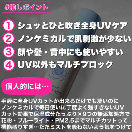 紫外線予報 ノンケミカル UVクリアミストM/紫外線予報/日焼け止めミスト・スプレーを使ったクチコミ(6枚目)