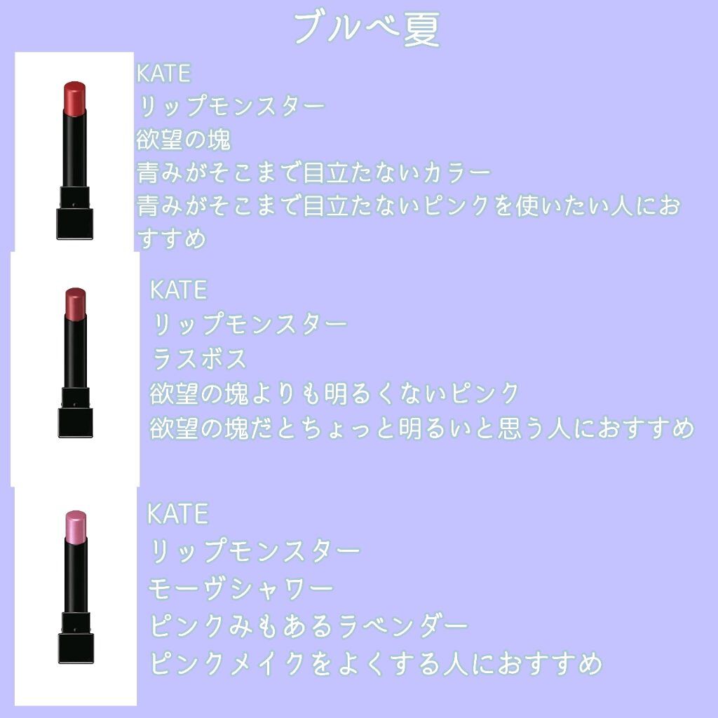 ケイト リップモンスター/KATE/口紅を使ったクチコミ(3枚目)