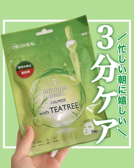 3ミニッツマスク:カーマイド with ティーツリー/MEDIHEAL/シートマスク・パックを使ったクチコミ(1枚目)