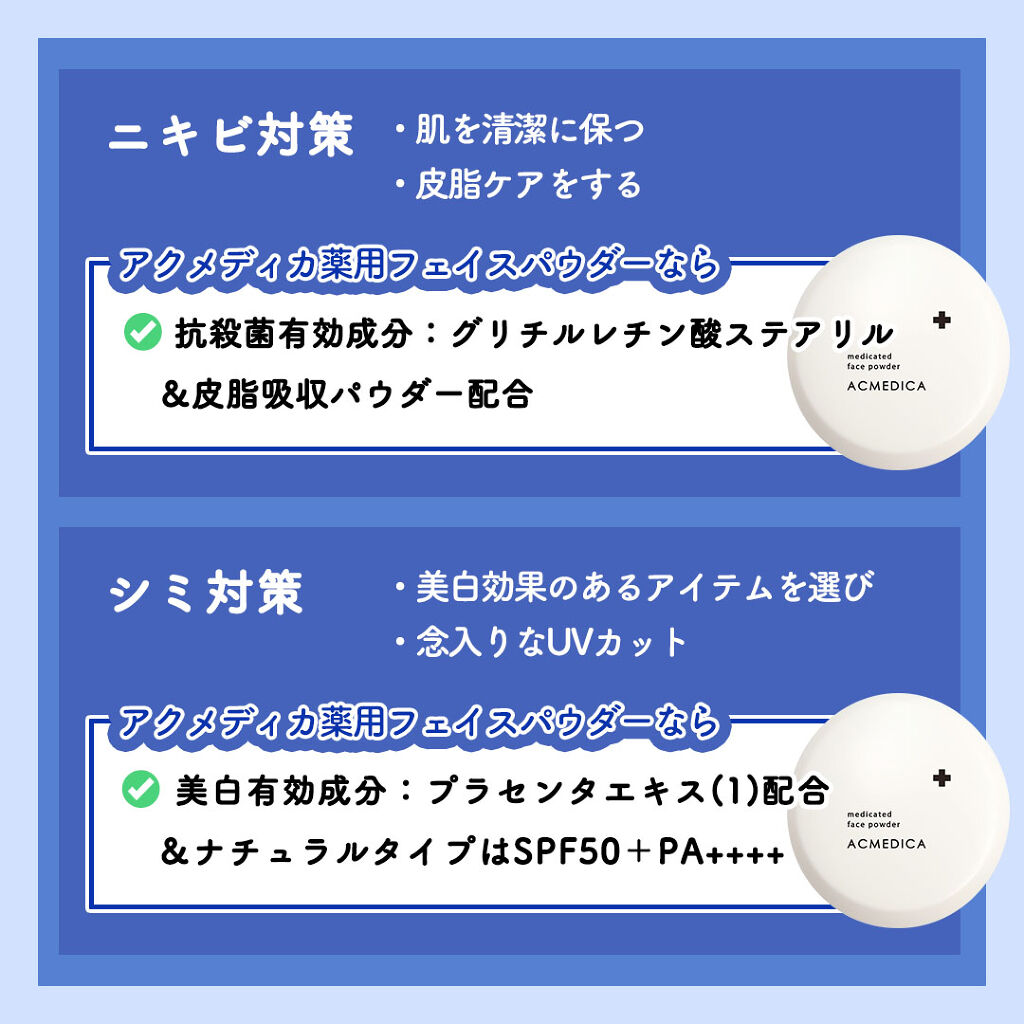 アクメディカ 薬用 フェイスパウダー クリア N/ナリスアップ/プレストパウダーを使ったクチコミ（1枚目）