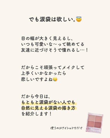 サキ🌷垢抜け初心者メイク on LIPS 「もともと涙袋がない人も失敗しにくい涙袋メイク✨もちろん涙袋があ..」（3枚目）