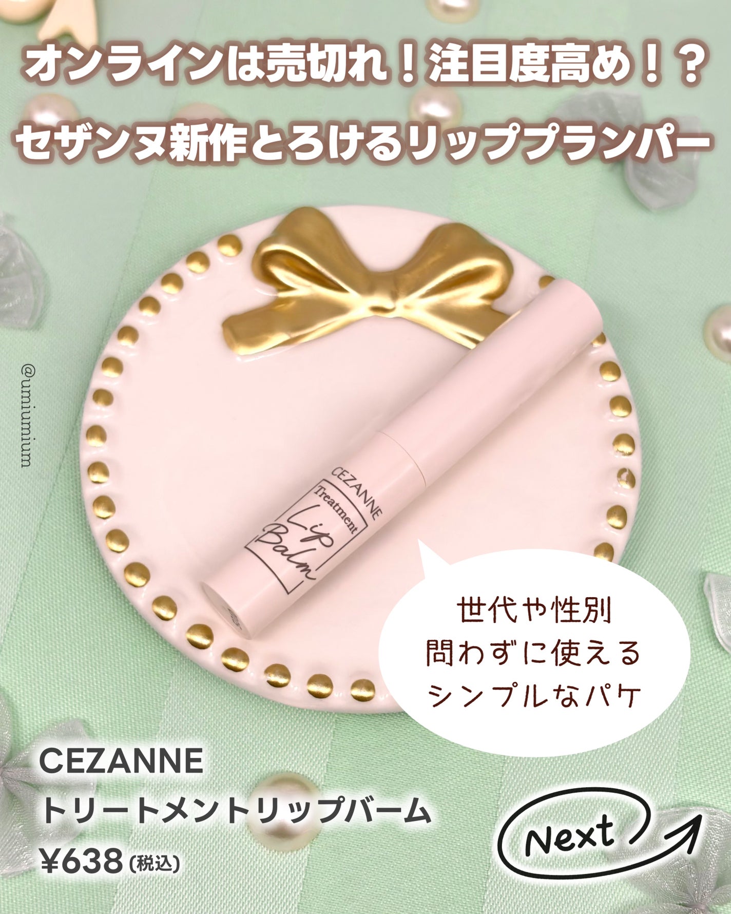 トリートメントリップバーム/CEZANNE/口紅・グロス・リップライナー・リップケアを使ったクチコミ(2枚目)