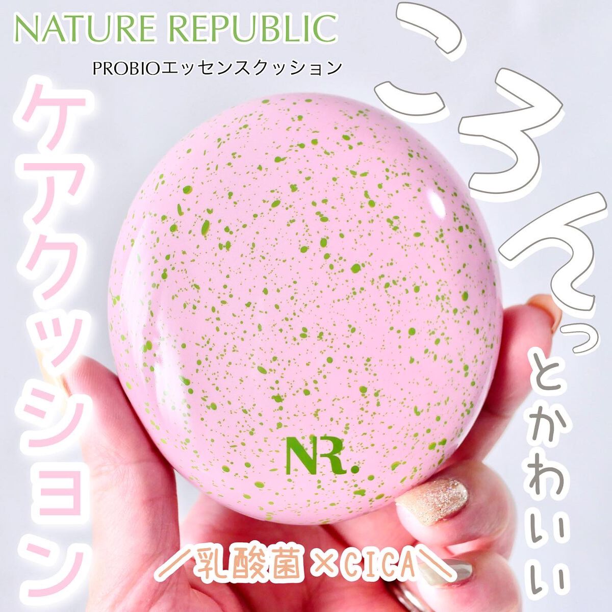 PROBIOエッセンスクッション/ネイチャーリパブリック/クッションファンデーションを使ったクチコミ(1枚目)