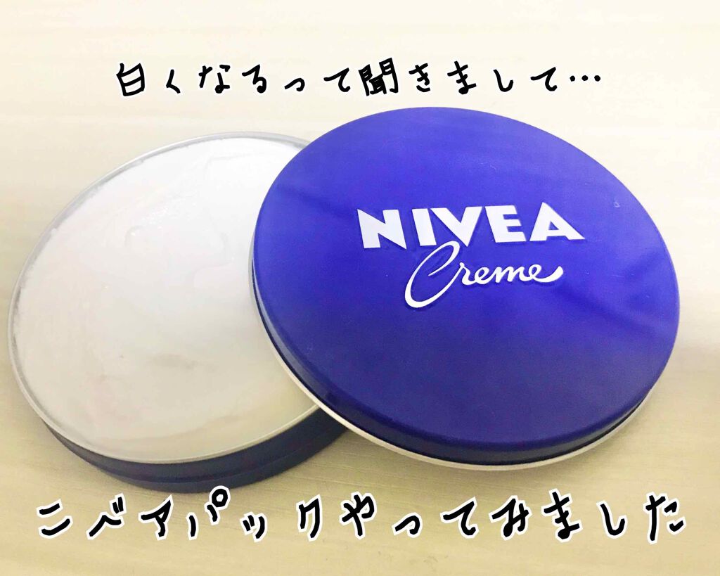 ニベアクリーム/ニベア/ボディクリームを使ったクチコミ（1枚目）