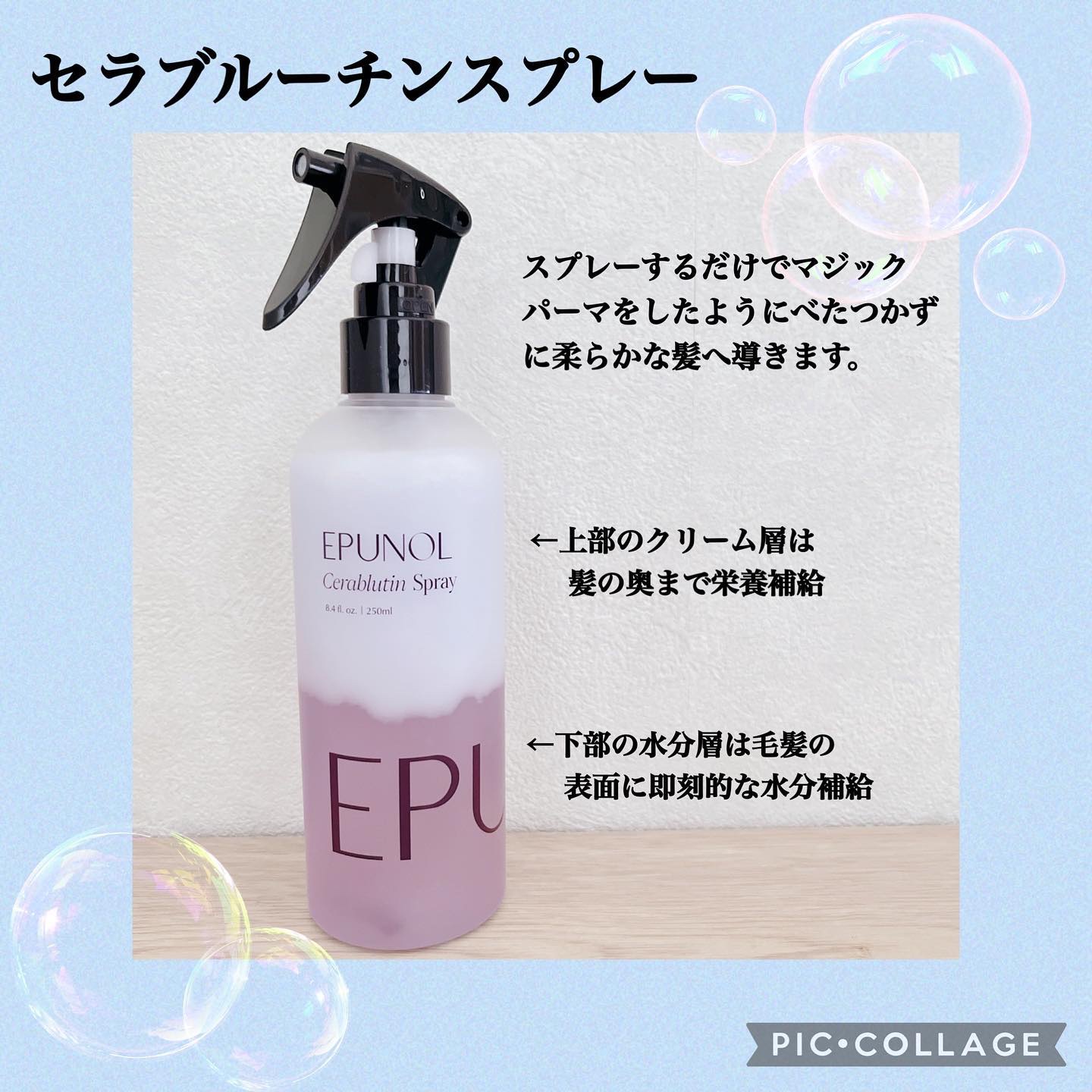 セラブルーチンスプレー/Epunol/プレスタイリング・寝ぐせ直しを使ったクチコミ（2枚目）