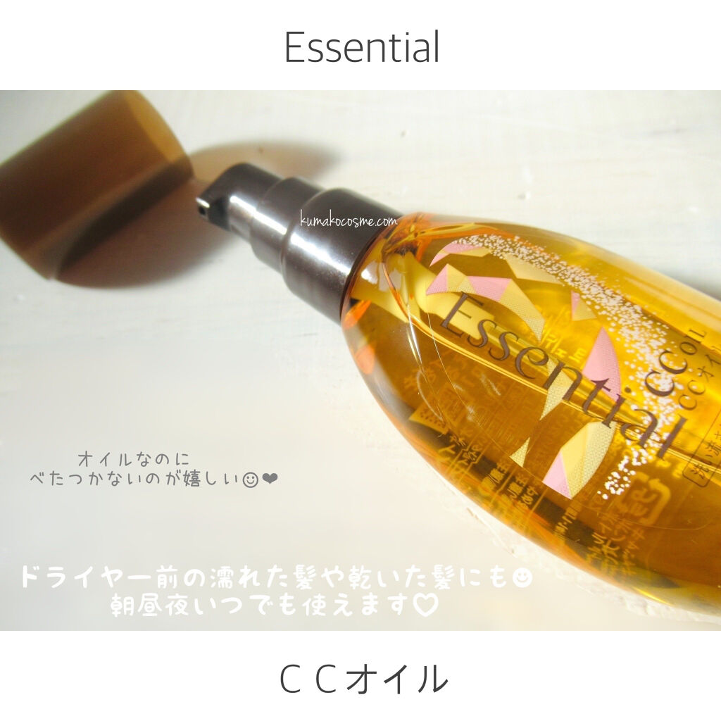 CCオイル/エッセンシャル/ヘアオイルを使ったクチコミ（3枚目）