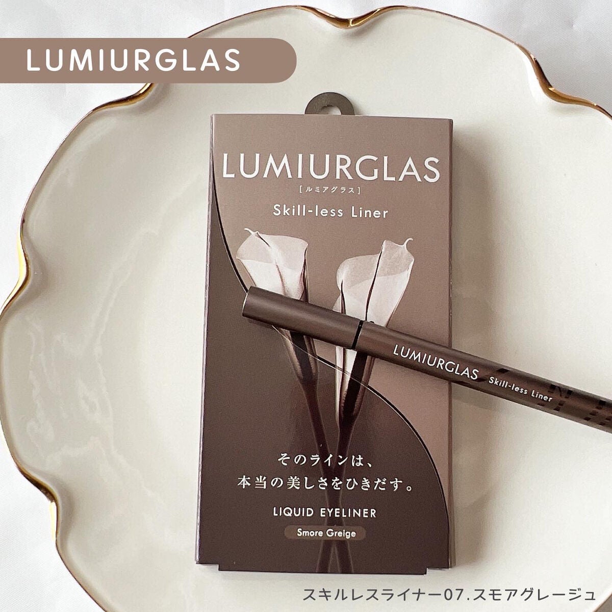 スキルレスライナー/LUMIURGLAS/リキッドアイライナーを使ったクチコミ(1枚目)