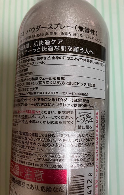 パウダースプレー (無香性)/エージーデオ24/デオドラント・制汗剤を使ったクチコミ(4枚目)