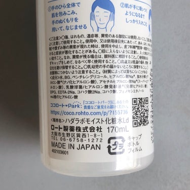 極潤 ヒアルロン液 ライトタイプ 140ml/肌ラボ/化粧水を使ったクチコミ（3枚目）