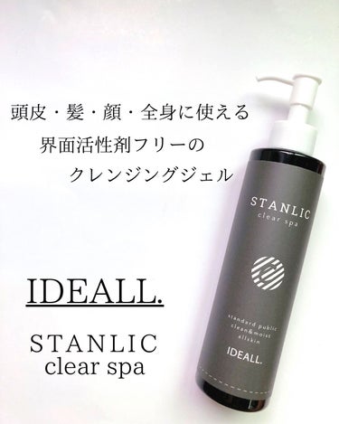 STANLIC クリアスパ/IDEALL/頭皮ケアを使ったクチコミ（1枚目）