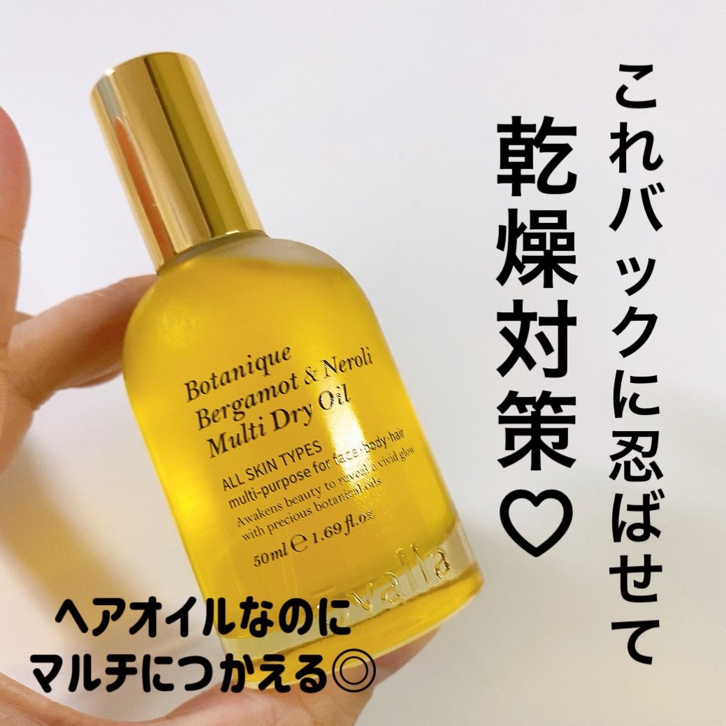 ボタニクB＆Nドライオイル/ovalla/フェイスオイルを使ったクチコミ（2枚目）