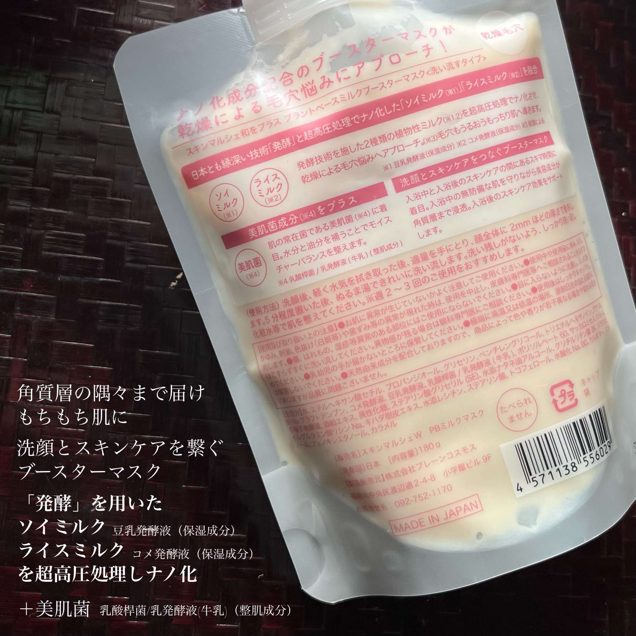 skinmarche WAOPLUS プラントベースミルクブースターマスク/ブレーンコスモス/洗い流すパック・マスクを使ったクチコミ（3枚目）