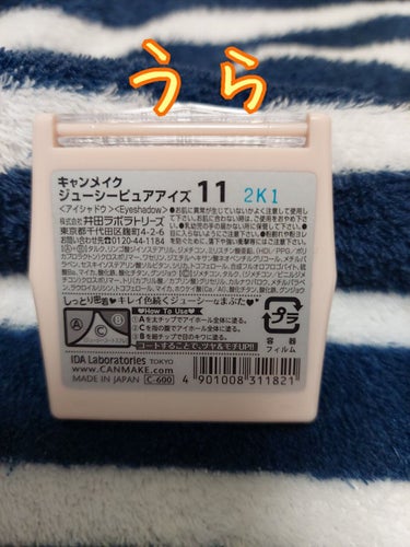 ジューシーピュアアイズ 11 ストロベリーココア/キャンメイク/パウダーアイシャドウを使ったクチコミ（2枚目）