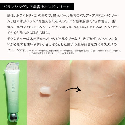 プルント モイストケア美容液ハンドクリーム/Purunt./ハンドクリームを使ったクチコミ(7枚目)