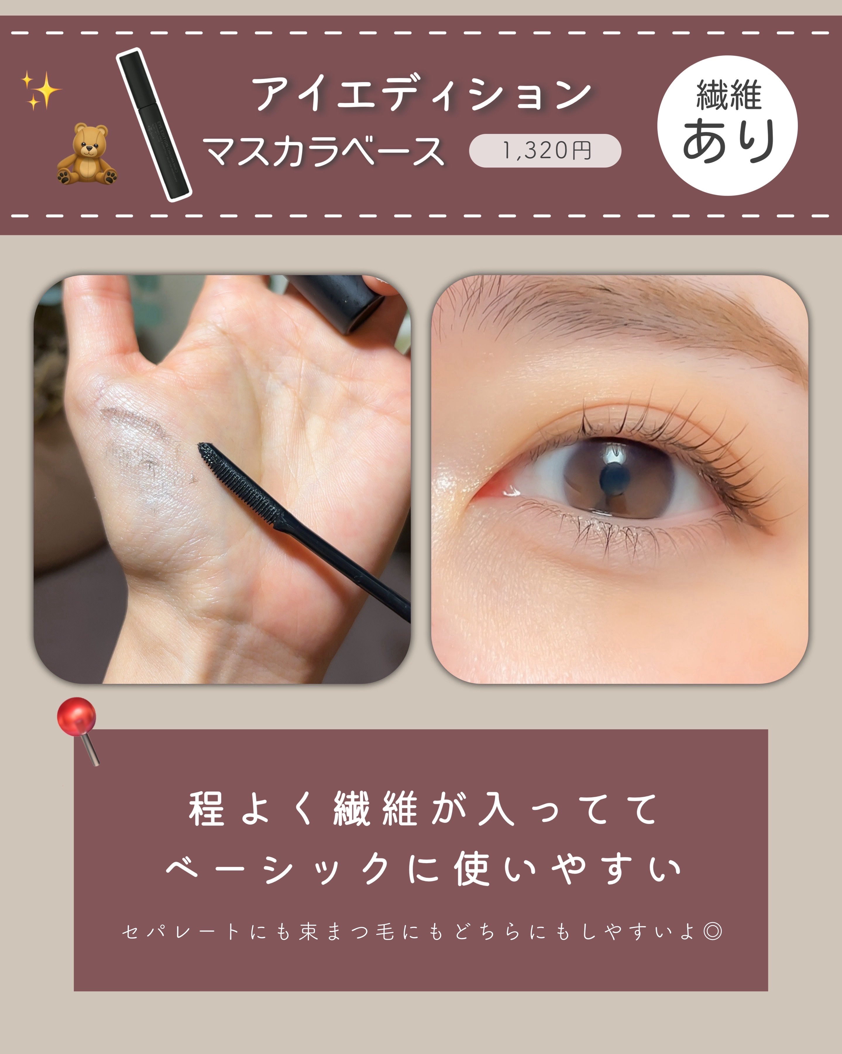 エテュセ アイエディション (マスカラベース)/ettusais/マスカラ下地を使ったクチコミ（3枚目）