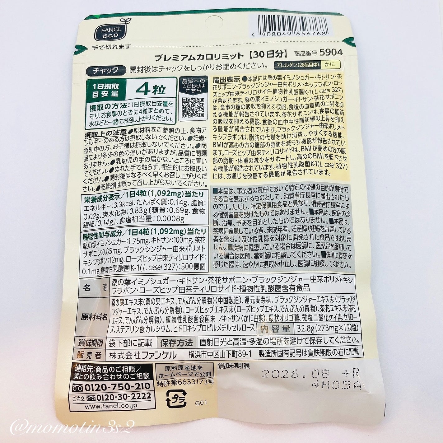 プレミアムカロリミット/ファンケル/ボディサプリメントを使ったクチコミ(4枚目)