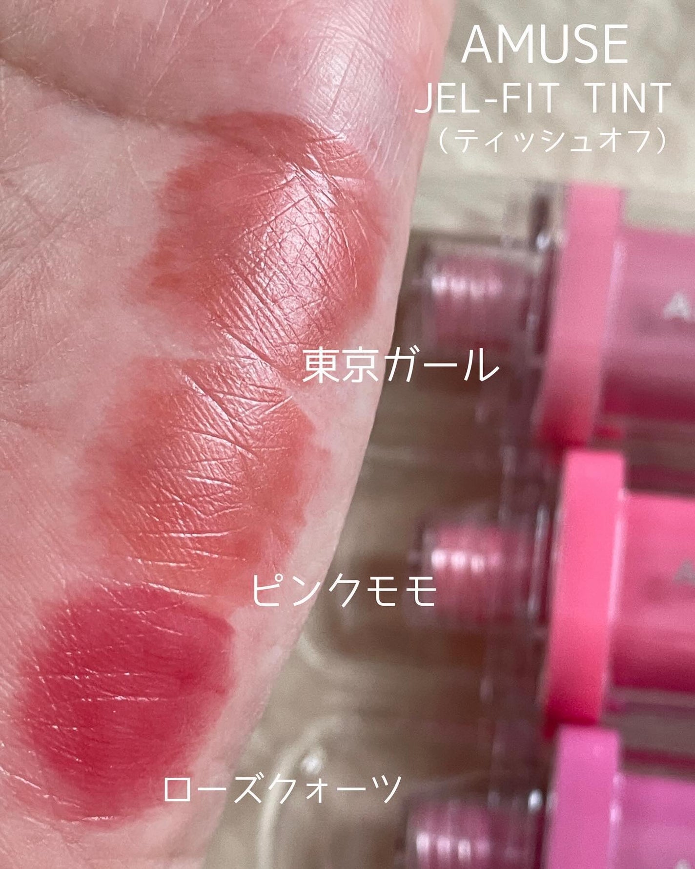 ジェルフィットティント/AMUSE/リップティントを使ったクチコミ(3枚目)