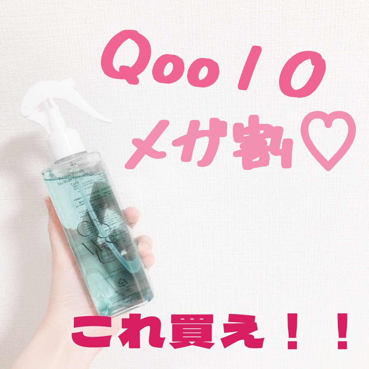 洗い流さないトリートメントライト/GROWUS/アウトバストリートメントを使ったクチコミ（1枚目）