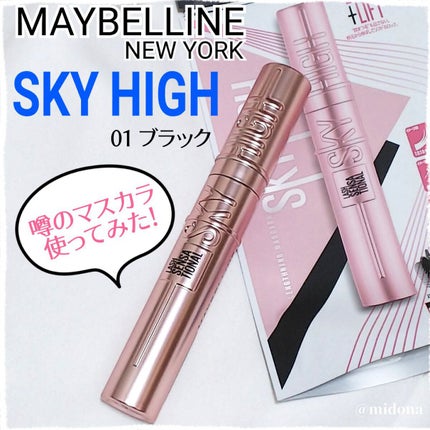 スカイハイ/MAYBELLINE NEW YORK/マスカラを使ったクチコミ(1枚目)