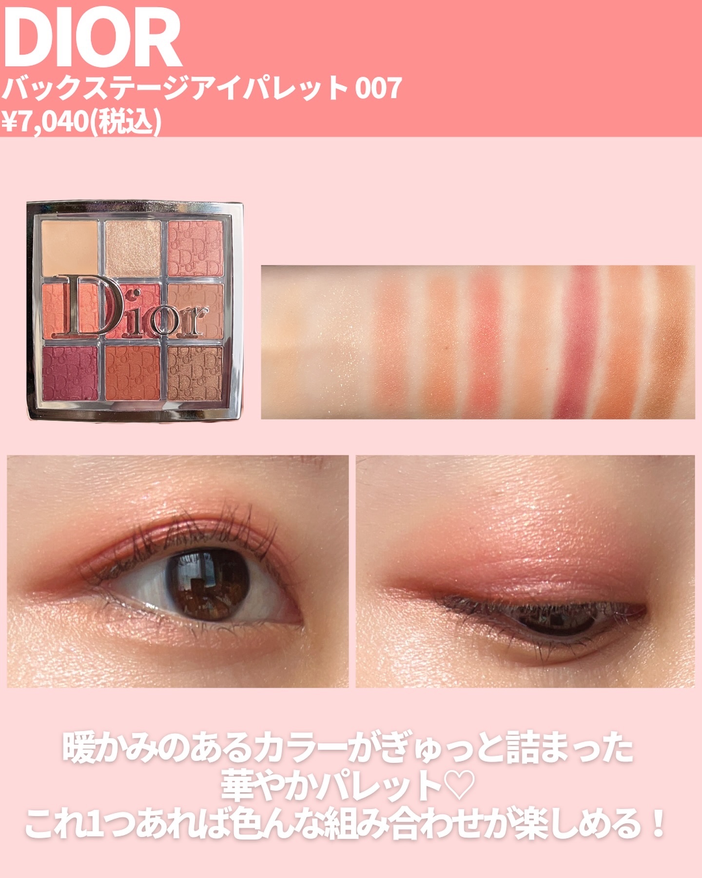Dior・JILL STUART・REVLON・YVES SAINT LAURENT BEAUTEのアイシャドウ