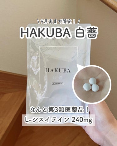 HAKUBA(医薬品)/あすなろわかさ/美容サプリメントを使ったクチコミ（1枚目）