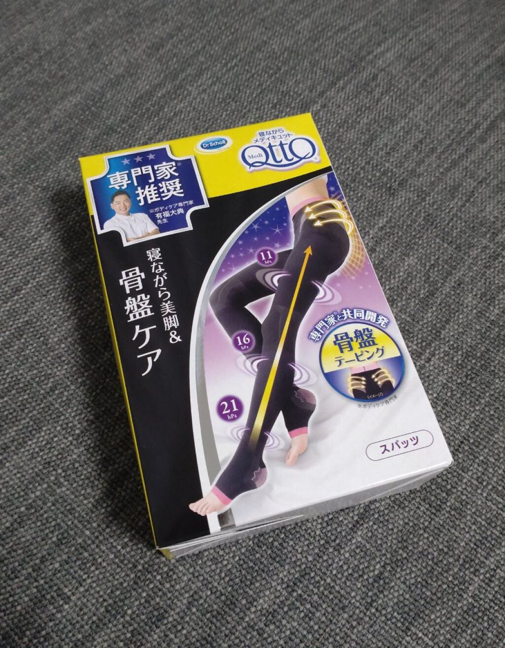 寝ながらメディキュット スパッツ 骨盤テーピング/メディキュット/着圧ソックス・レギンスを使ったクチコミ(2枚目)