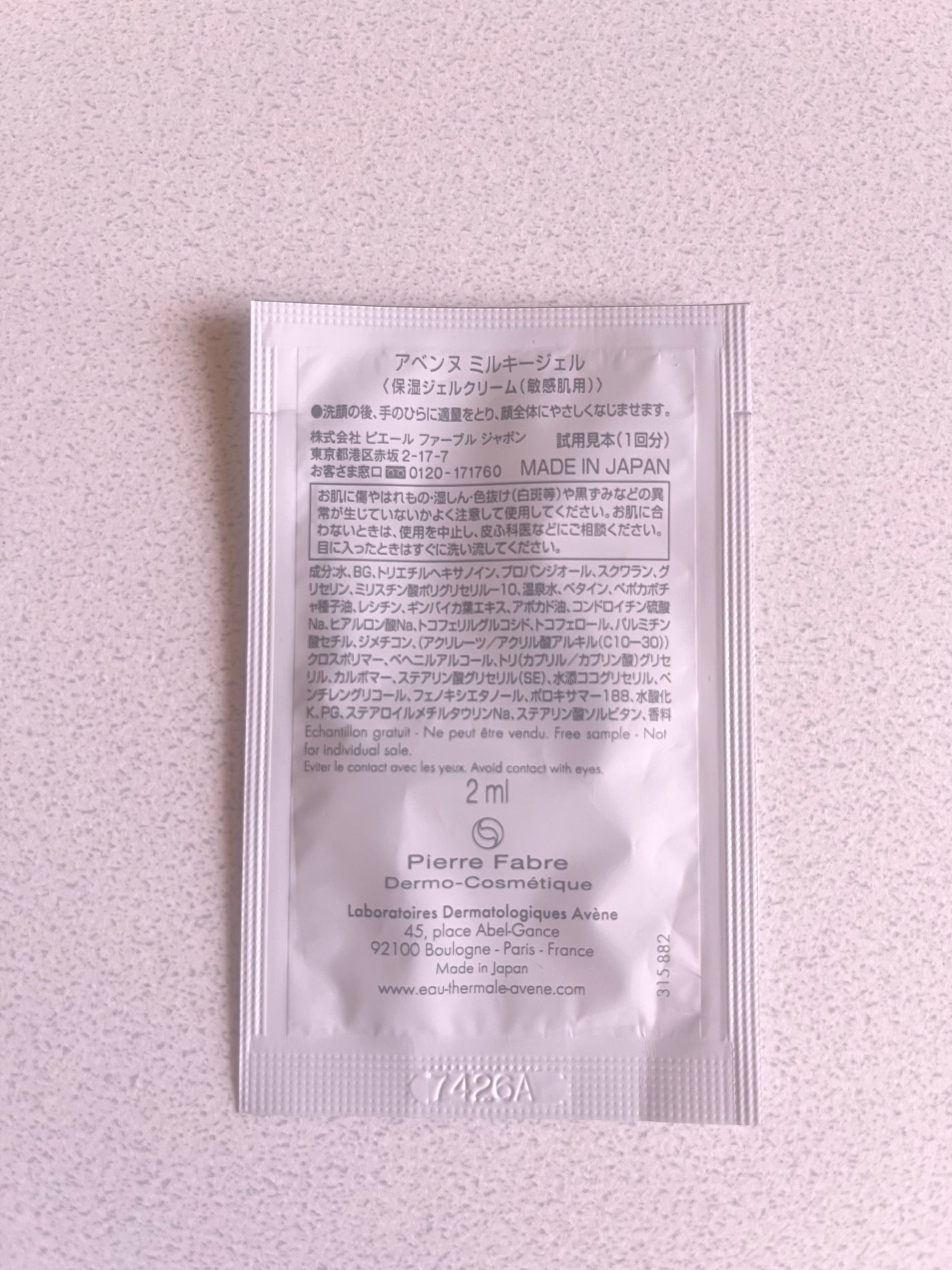 ミルキージェル/アベンヌ/オールインワン化粧品を使ったクチコミ(2枚目)